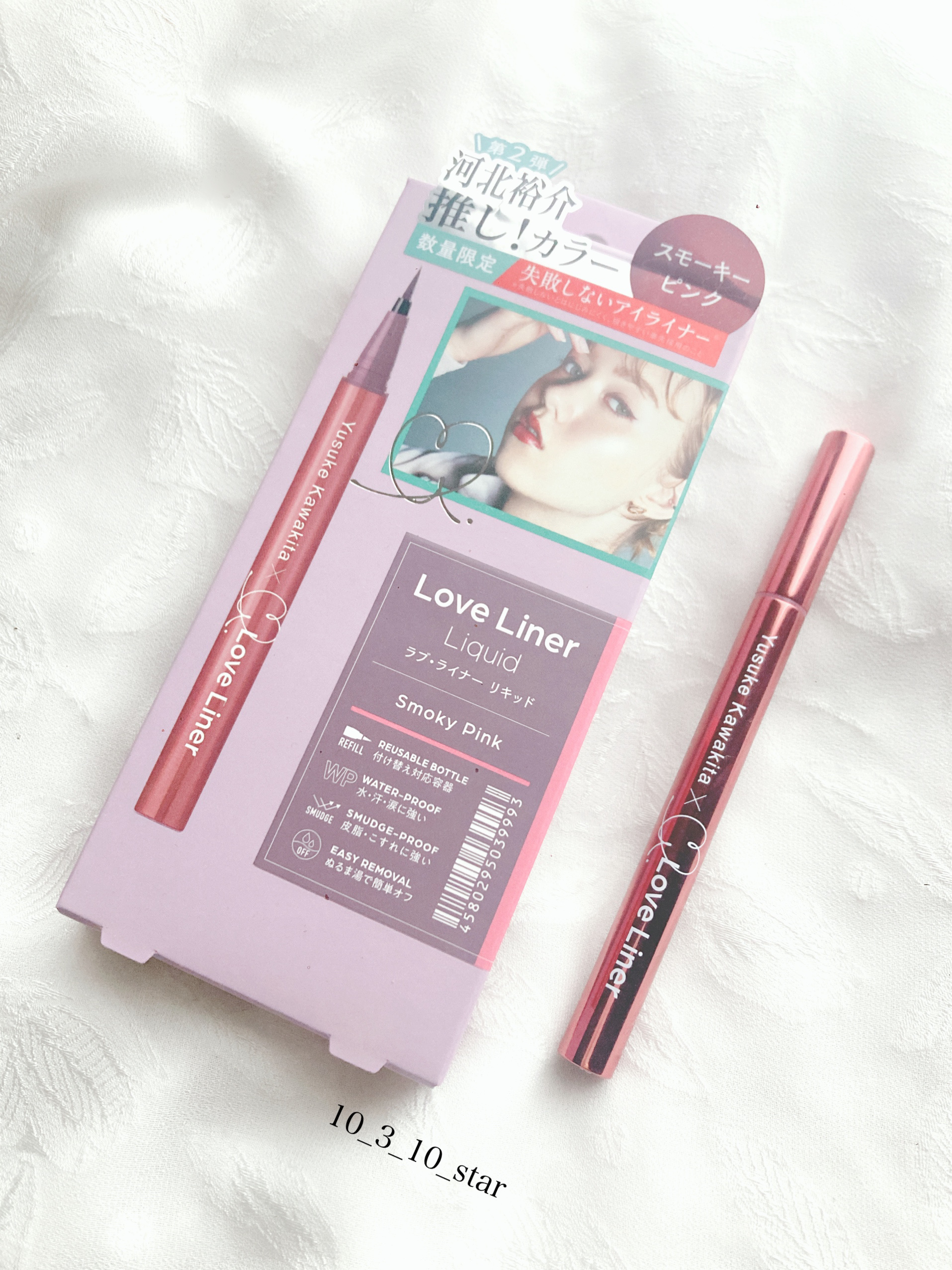 リキッドアイライナーR4 スモーキーピンク（ 河北裕介コラボ２）【数量限定】/ラブ・ライナー/リキッドアイライナーを使ったクチコミ（1枚目）