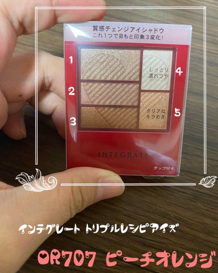 トリプルレシピアイズ OR707/インテグレート/アイシャドウパレットを使ったクチコミ(1枚目)