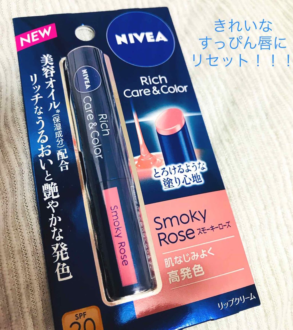 ニベア リッチケア&カラーリップ/ニベア/リップクリームを使ったクチコミ(1枚目)