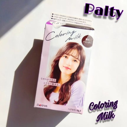 カラーリングミルク/パルティ/ヘアカラーを使ったクチコミ(1枚目)