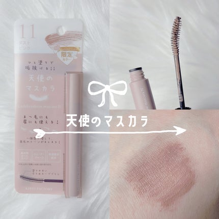 ラッシュ&アイブロウマスカラ 11 ダストピンク/KIREI FACTORY/マスカラの画像