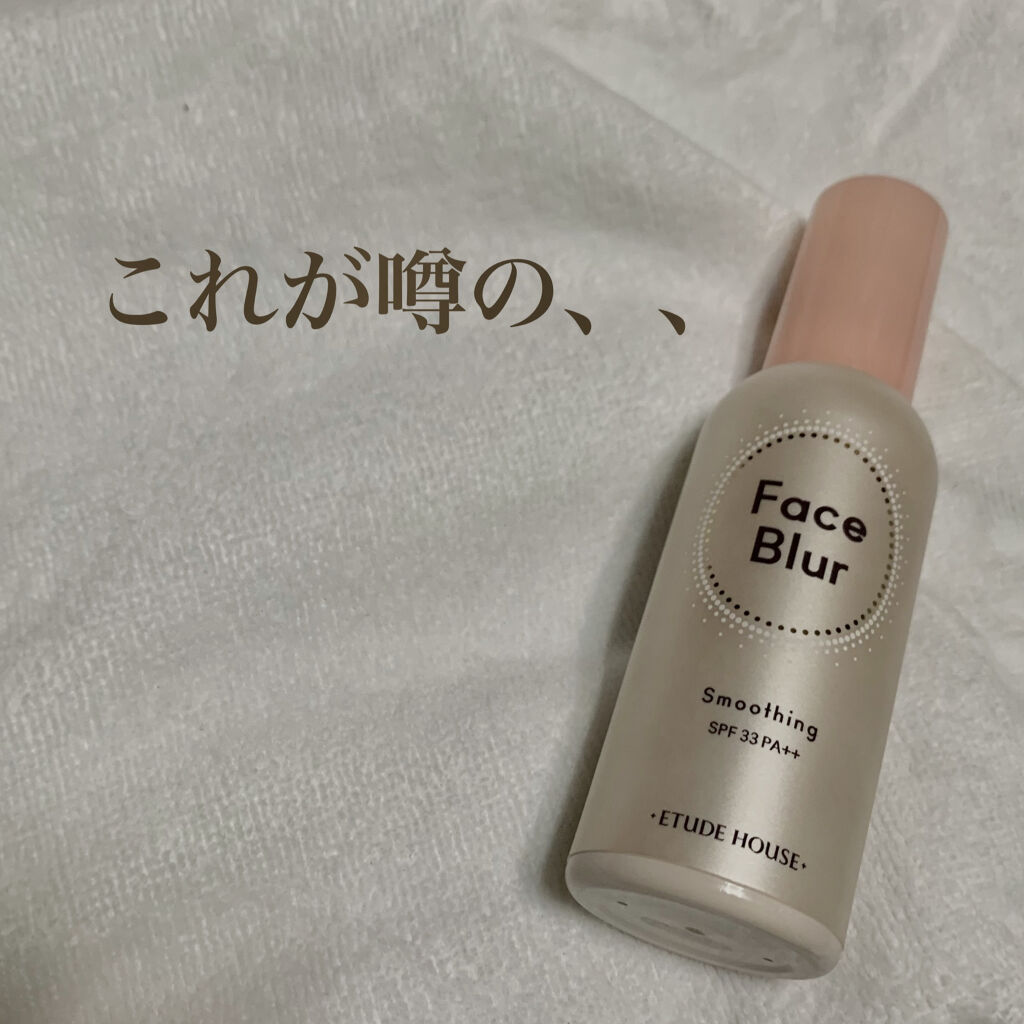 フェイスブラー/ETUDE/化粧下地を使ったクチコミ（1枚目）