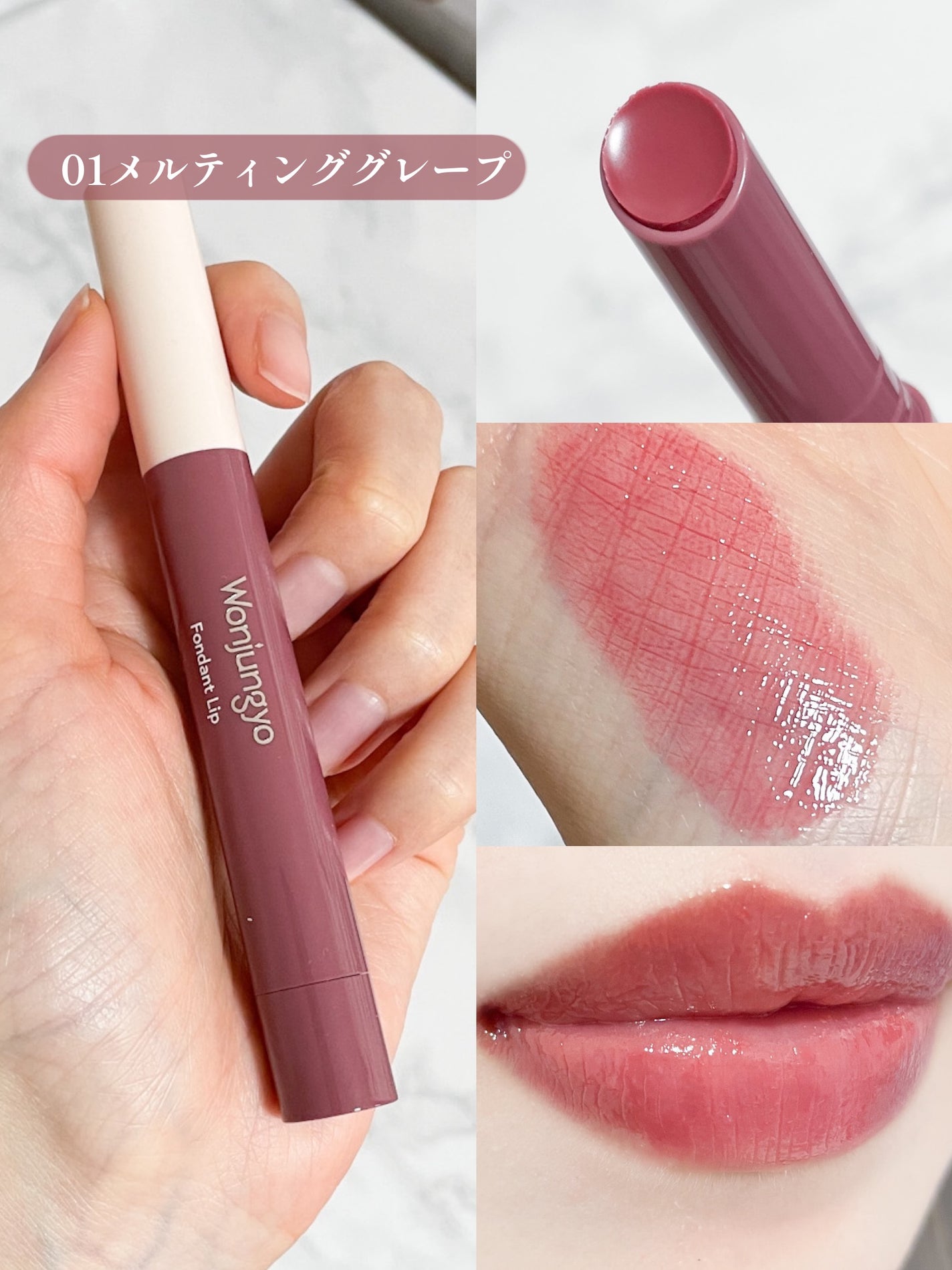 ウォンジョンヨ フォンダンリップ/Wonjungyo/口紅を使ったクチコミ(3枚目)