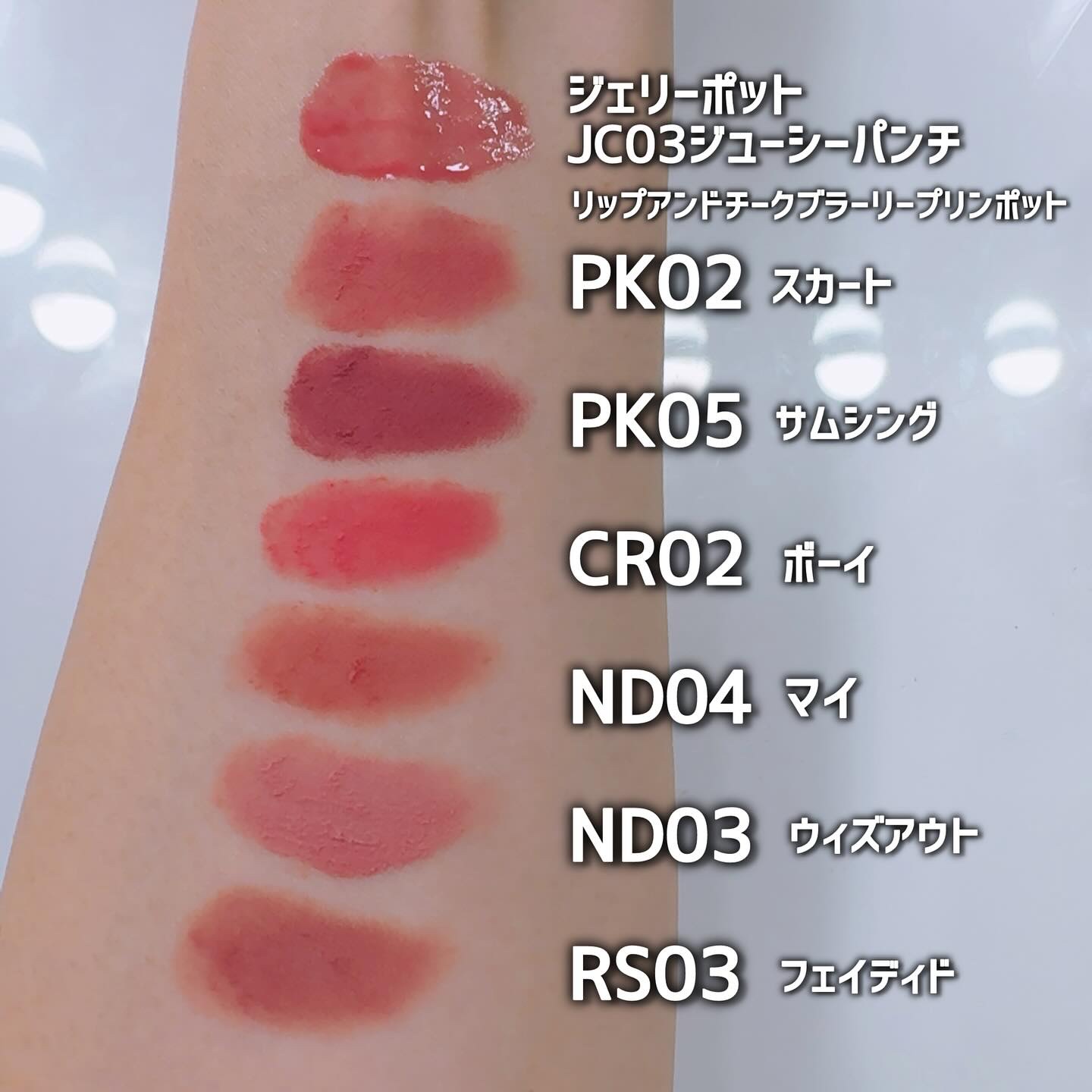 リップアンドチーク ブラーリープリンポット/fwee/口紅を使ったクチコミ（3枚目）