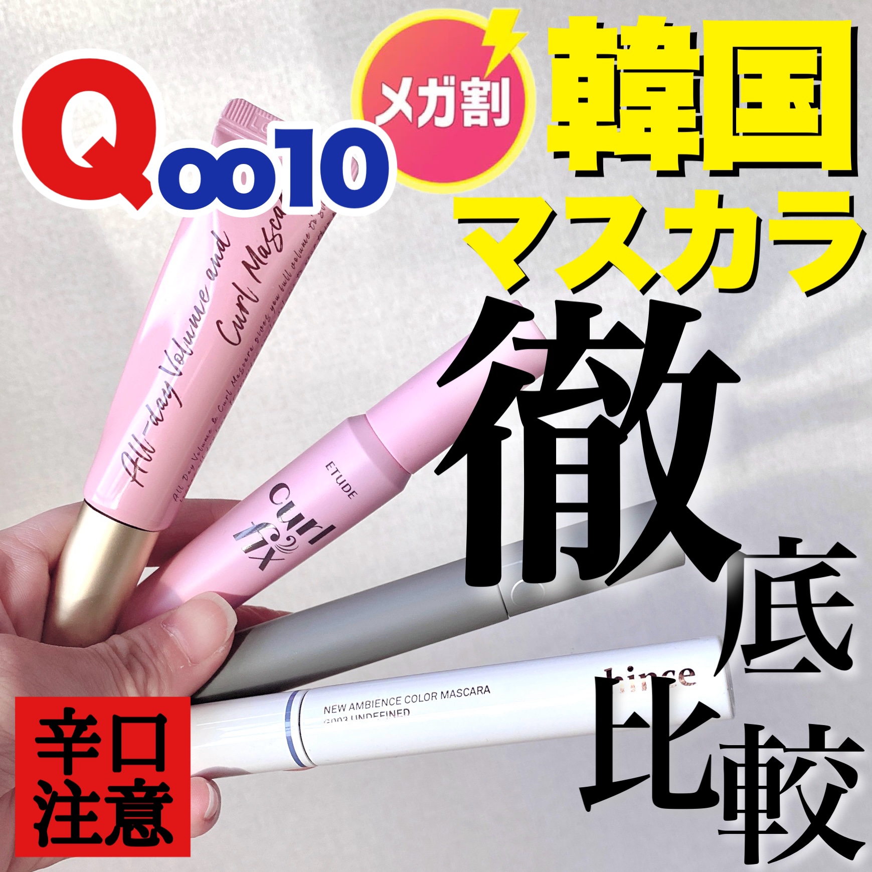 ハンオールフィックスマスカラ/rom&nd/マスカラを使ったクチコミ（1枚目）