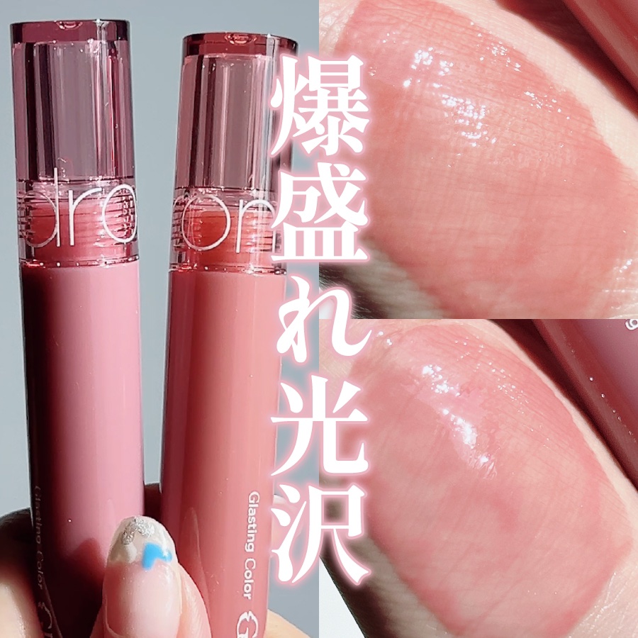 グラスティングカラーグロス/rom&nd/リップグロスを使ったクチコミ（1枚目）