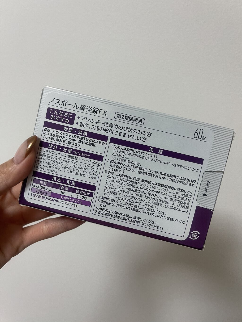 ノスポール鼻でガード/matsukiyo/その他を使ったクチコミ（2枚目）