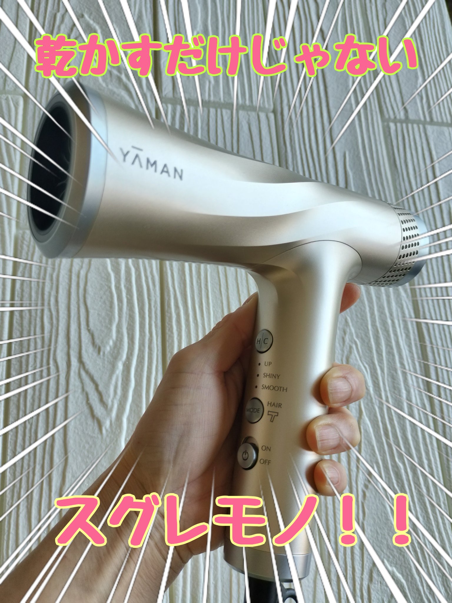 値下げしました！YA-MAN リフトドライヤーS 値下げしました！YA-MAN リフトドライヤーS