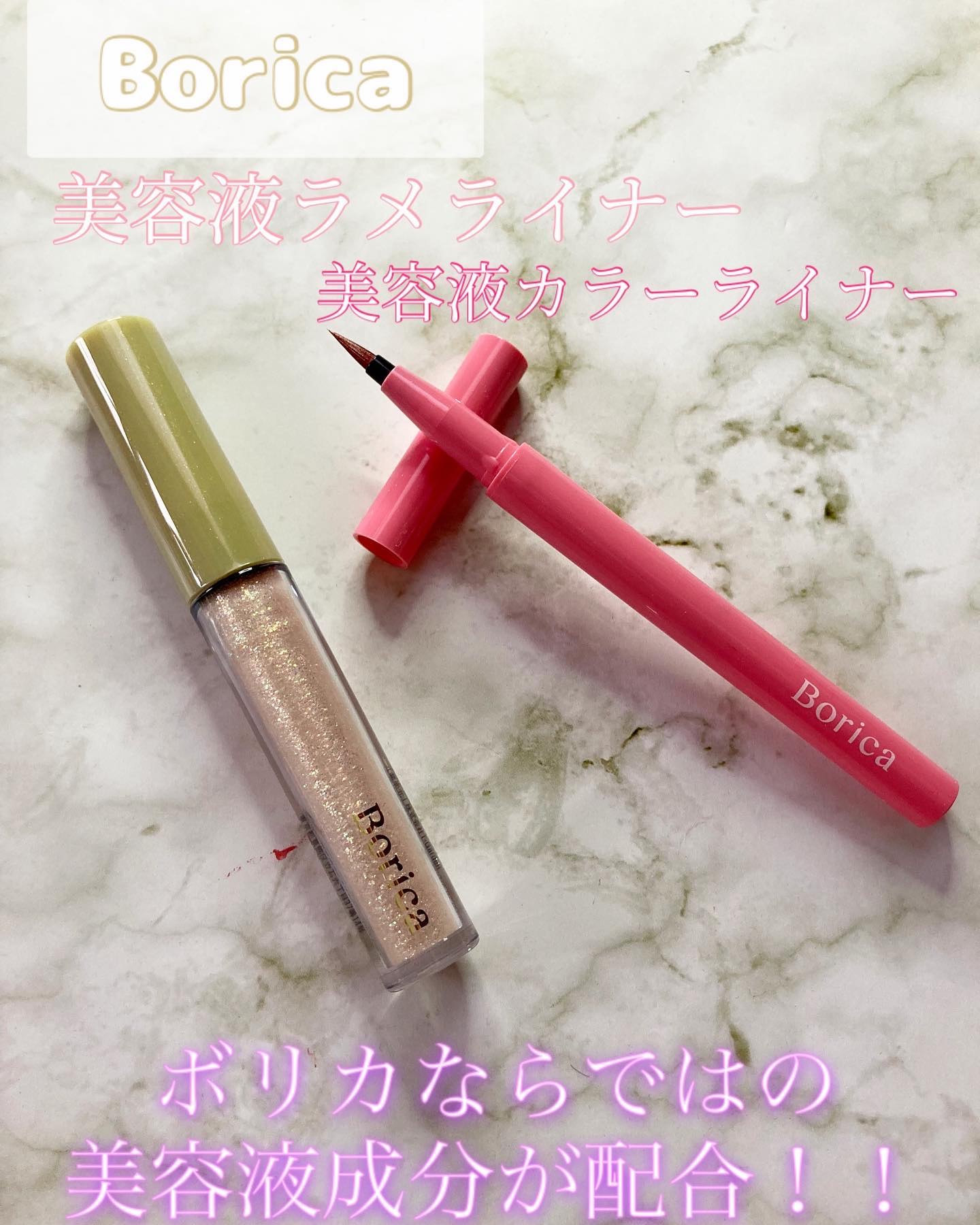 美容液ラメライナー/Borica/リキッドアイライナーを使ったクチコミ（1枚目）