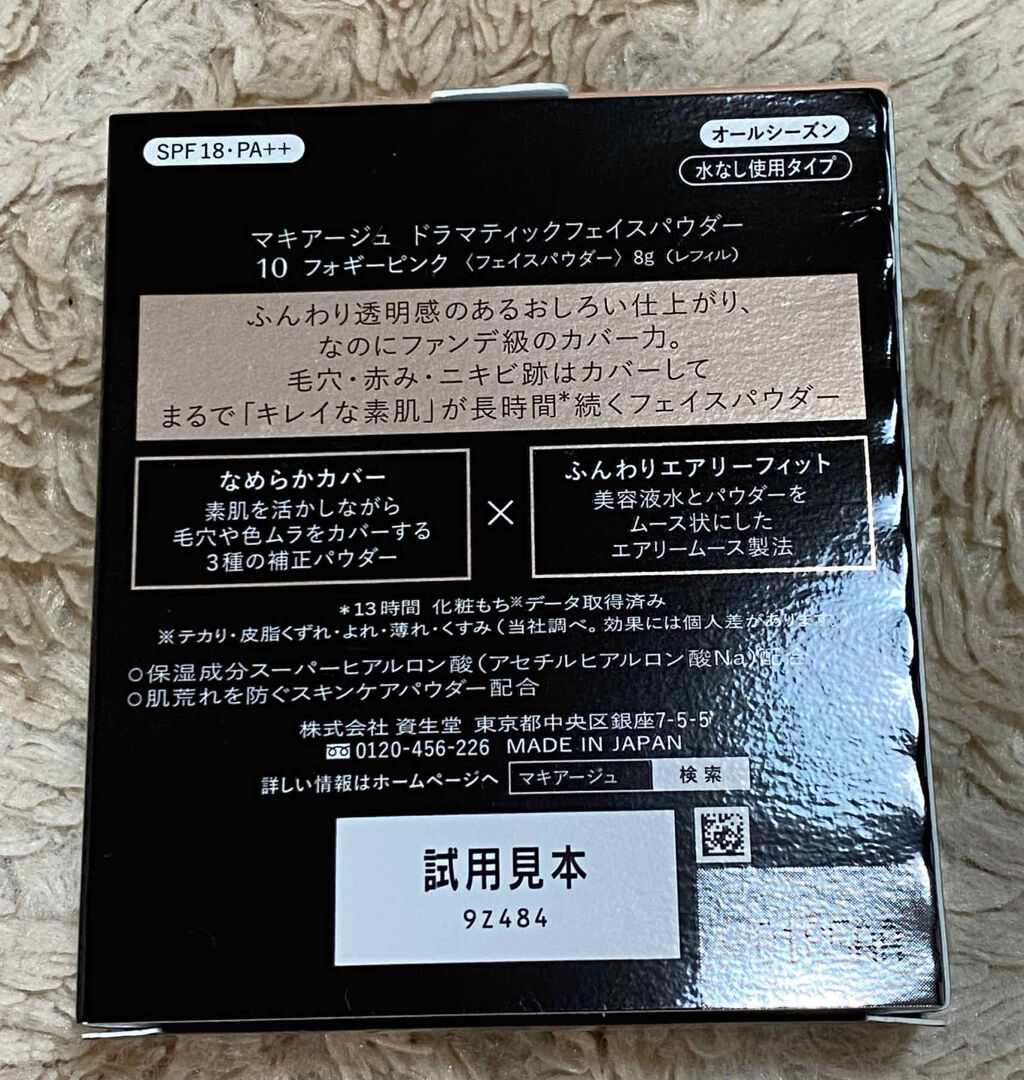 ドラマティックフェイスパウダー/マキアージュ/プレストパウダーを使ったクチコミ（2枚目）