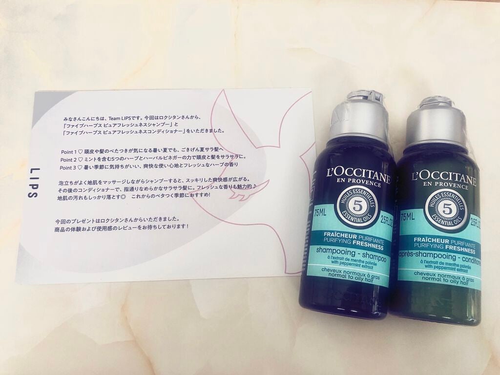 ファイブハーブス ピュアフレッシュネス シャンプー/コンディショナー/L'OCCITANE/市販シャンプーを使ったクチコミ(1枚目)