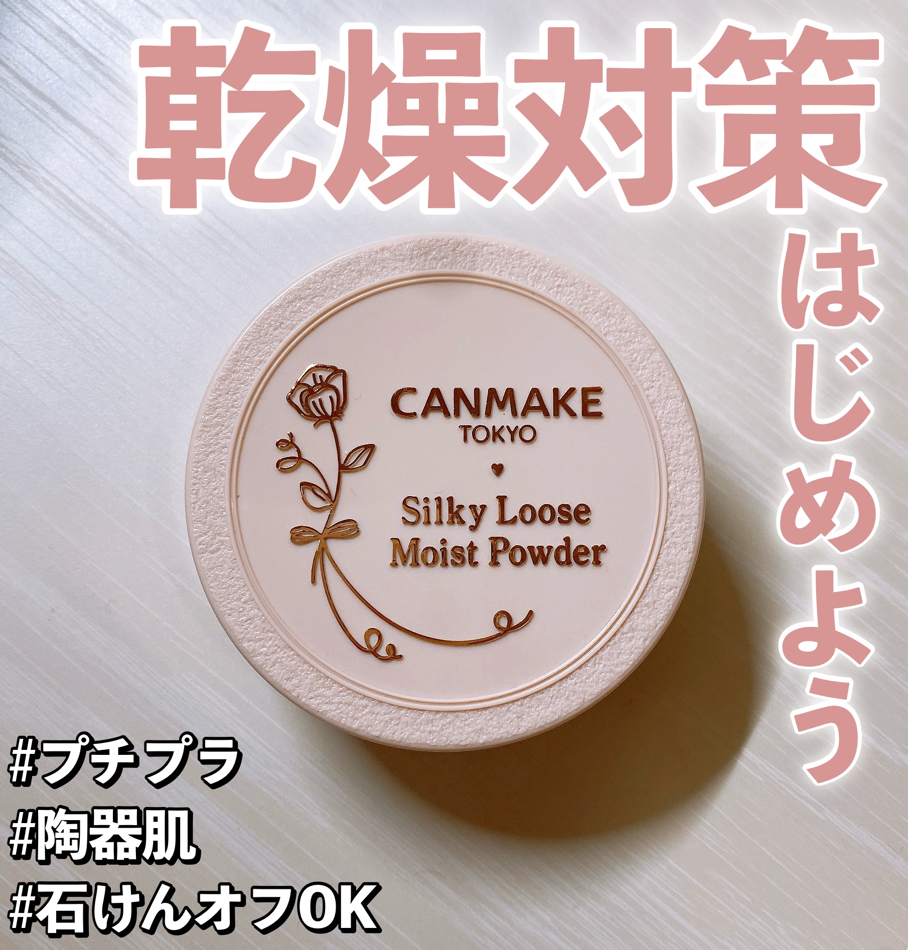 シルキールースモイストパウダー/キャンメイク/ルースパウダーを使ったクチコミ（1枚目）