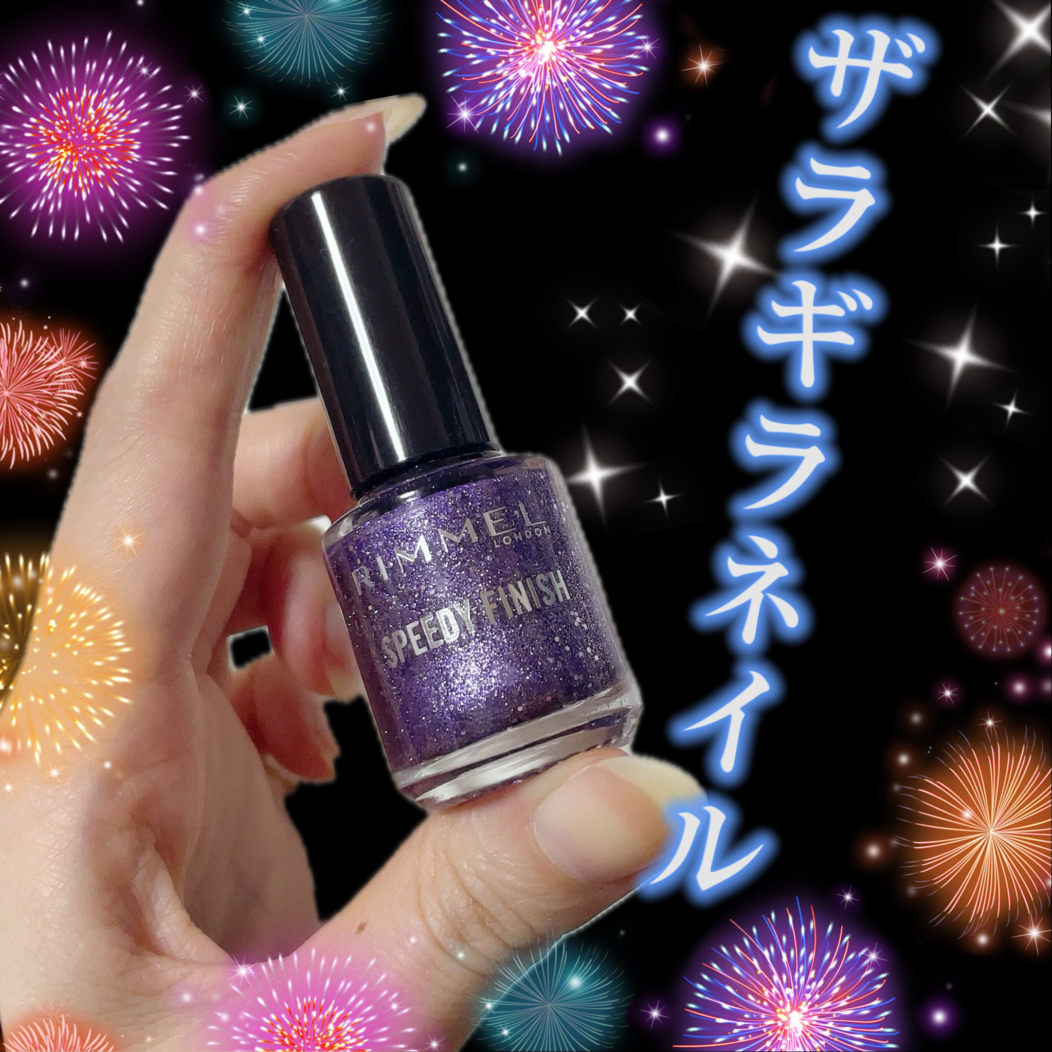 #リンメル_ネイル,#ラメネイル,#紫_ネイル,#セルフネイル,#フットネイルのネイルデザイン