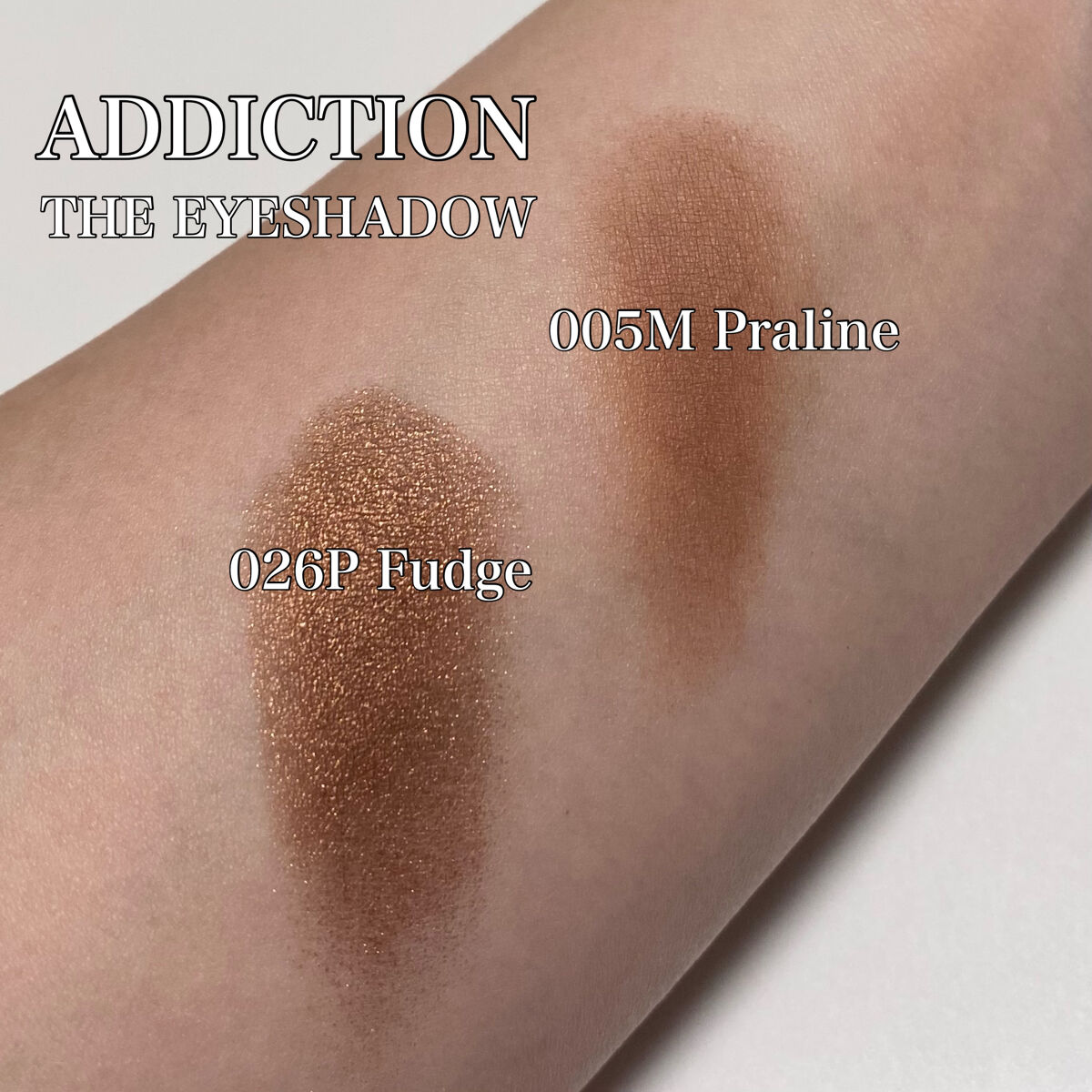 アディクション ザ アイシャドウ パール 026P Fudge/ADDICTION/単色アイシャドウを使ったクチコミ（3枚目）