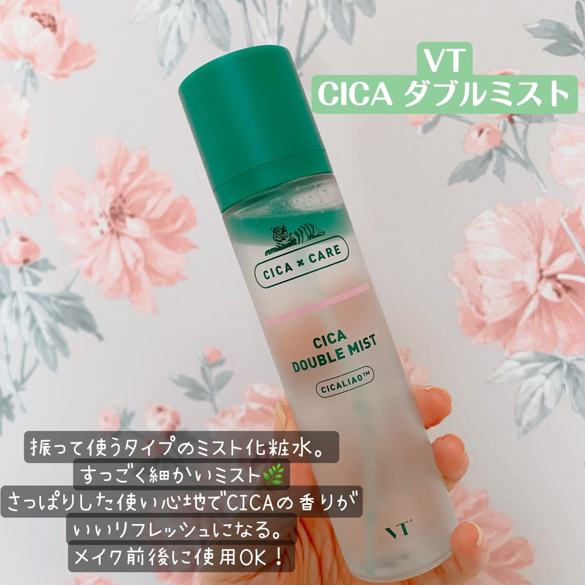 CICA ダブルミスト/VT/ミスト状化粧水を使ったクチコミ（1枚目）
