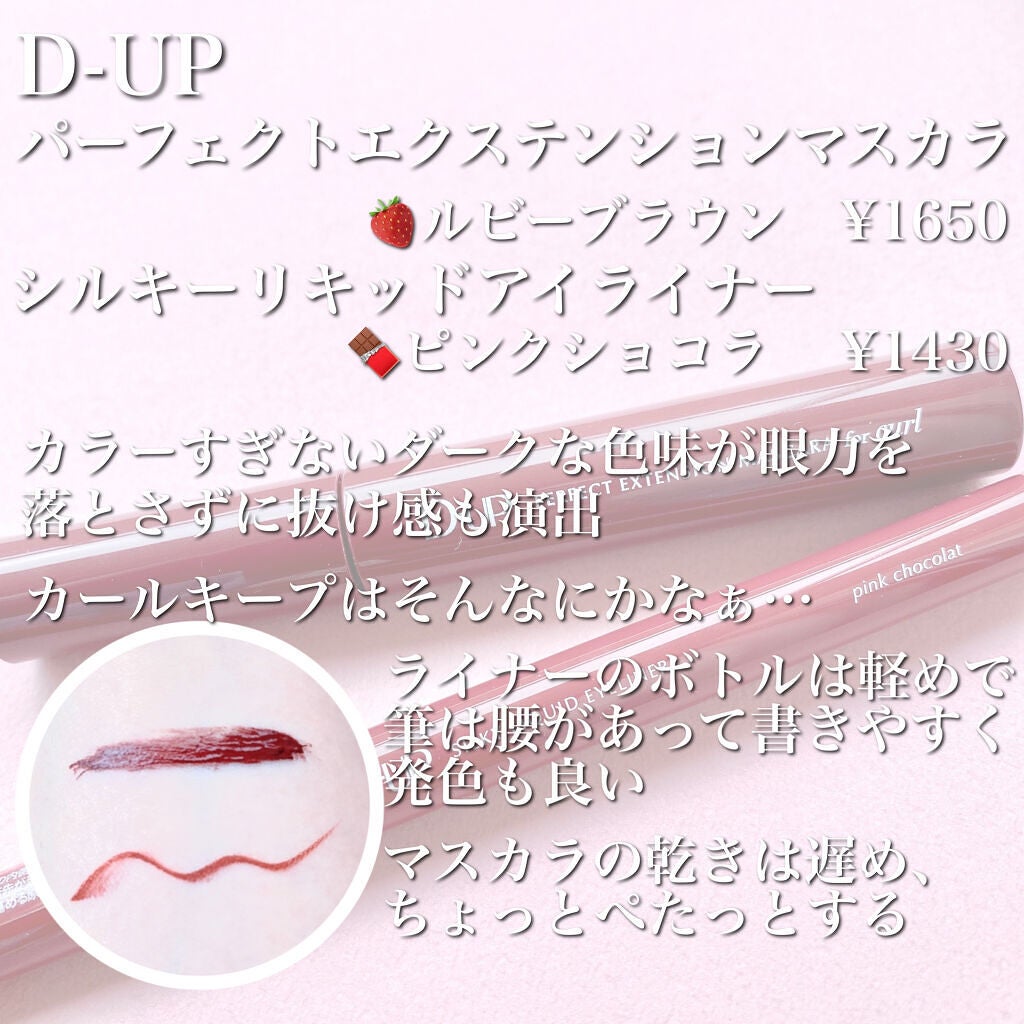 パーフェクトエクステンション マスカラ/D-UP/マスカラを使ったクチコミ(2枚目)