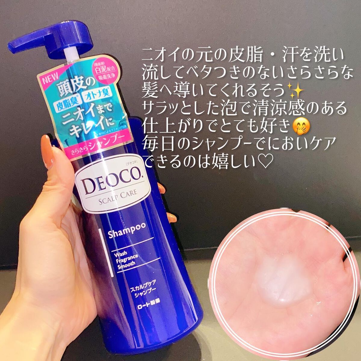 デオコ スカルプケアシャンプー/コンディショナー/DEOCO(デオコ)/市販シャンプーを使ったクチコミ（2枚目）
