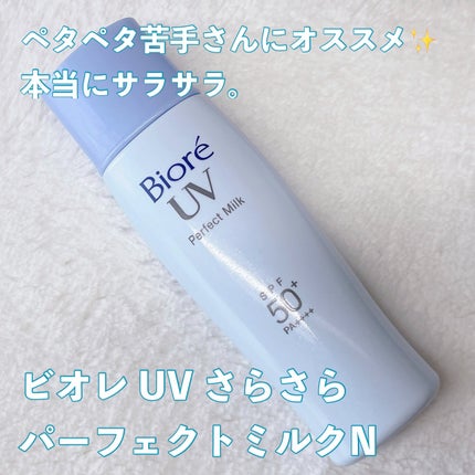 UV さらさらパーフェクトミルク /ビオレ/日焼け止めミルクを使ったクチコミ(4枚目)