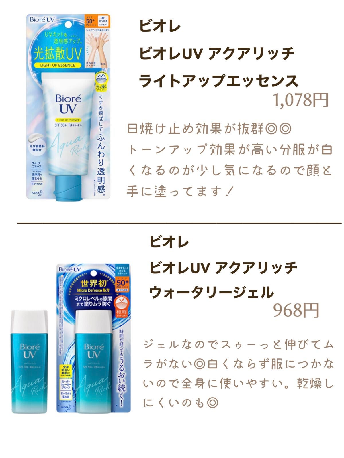 ビオレUV アクアリッチウォータリージェル /ビオレ/日焼け止め・UVケアを使ったクチコミ(2枚目)