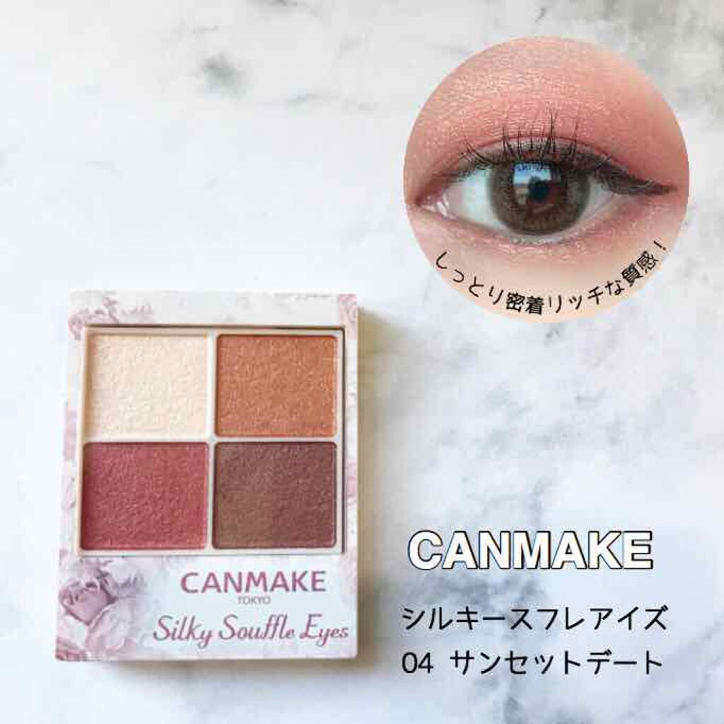 シルキースフレアイズ/キャンメイク/アイシャドウパレットを使ったクチコミ(1枚目)