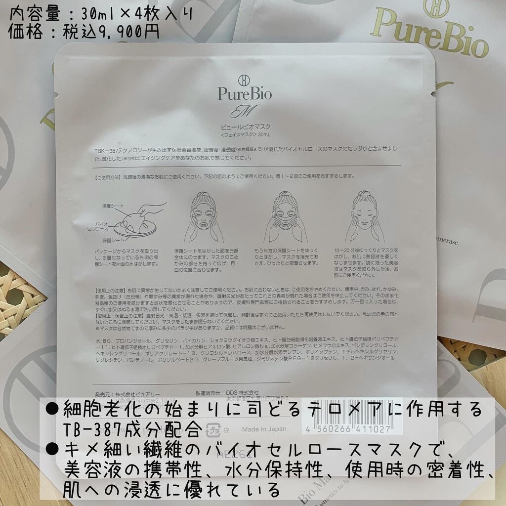 もりりん on LIPS 「@purebio_japan様の【ピュールビオマスク】をお試し..」(2枚目)