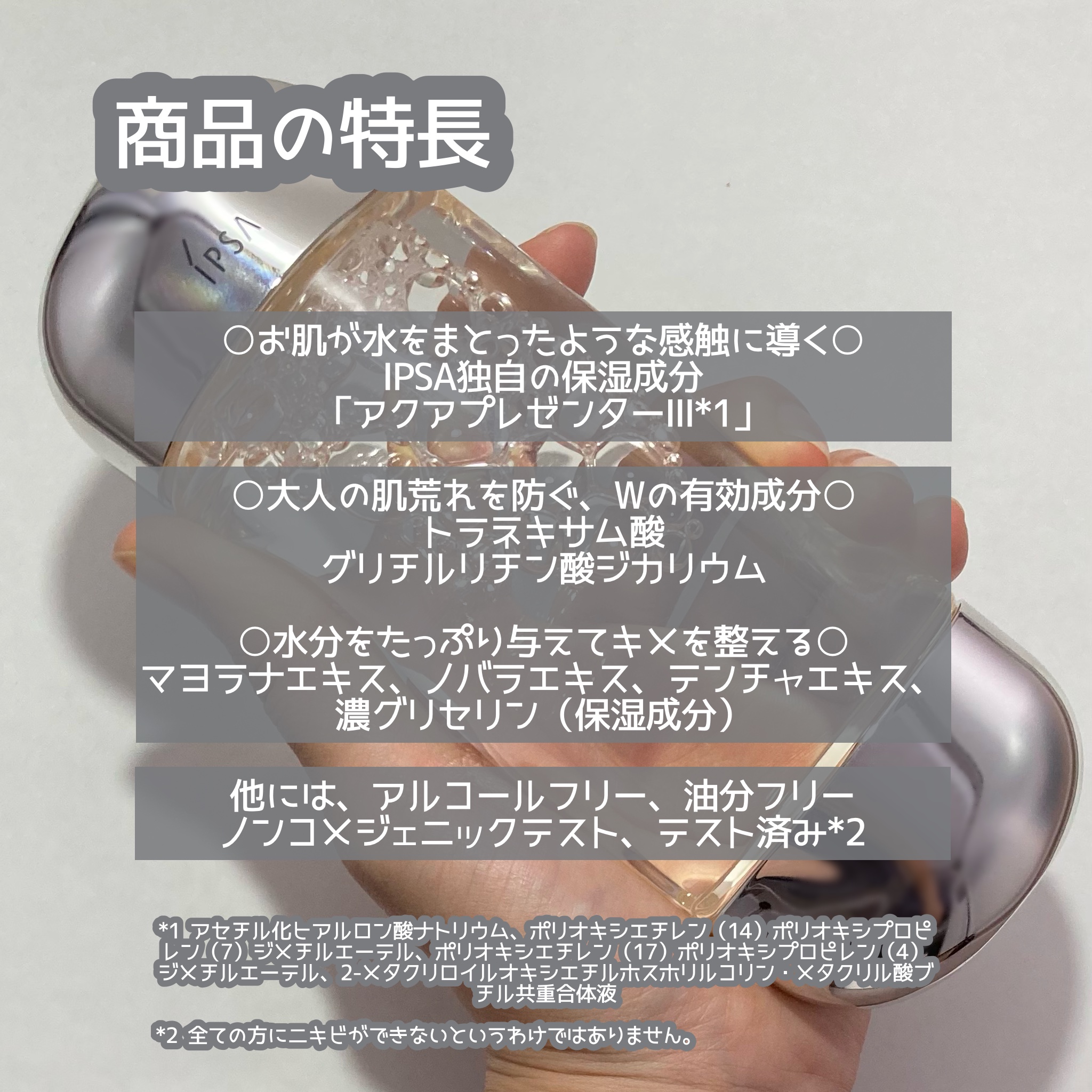 ザ・タイムR アクア/IPSA/化粧水を使ったクチコミ（2枚目）