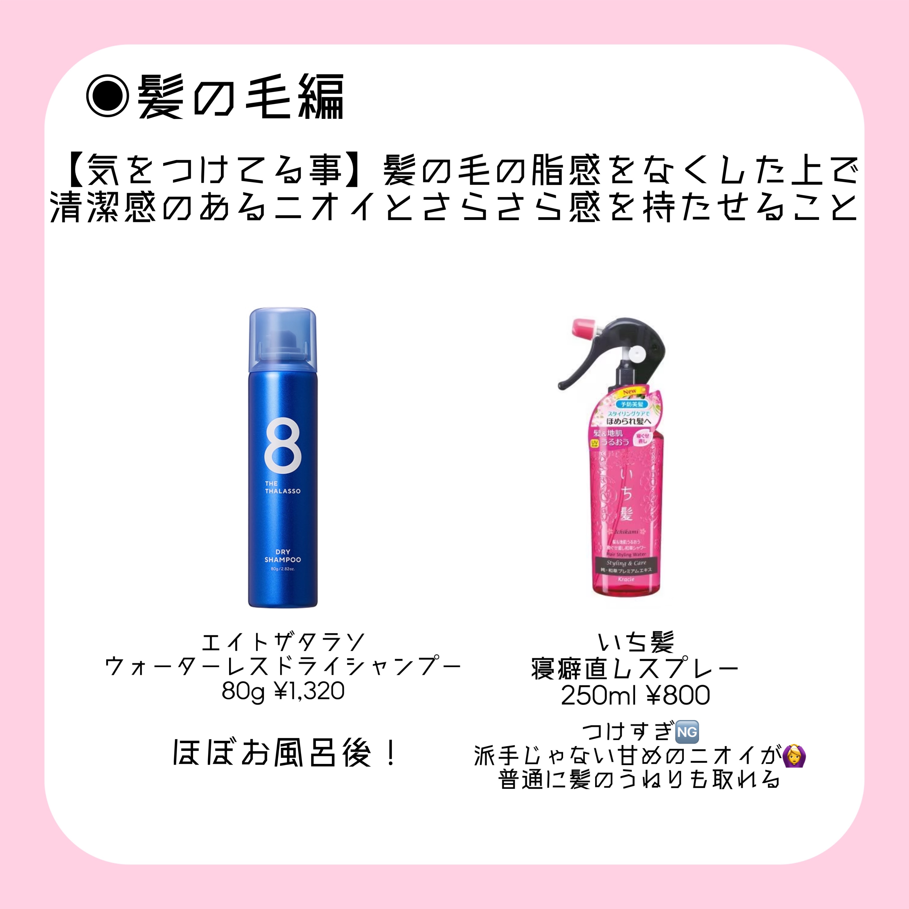 ウォーターレス ドライシャンプー/エイトザタラソ/ドライシャンプーを使ったクチコミ（2枚目）