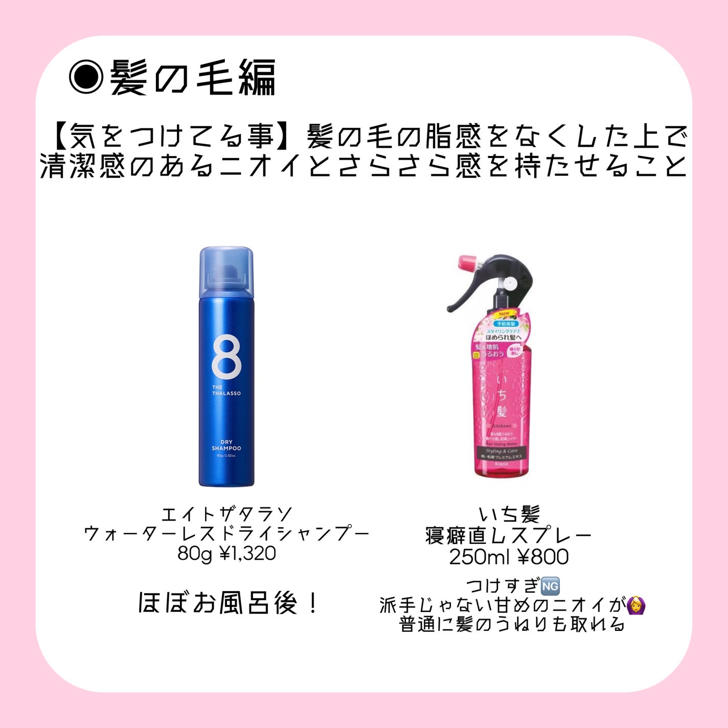 すとんとしっかりストレート和草ミスト/いち髪/ヘアミストを使ったクチコミ(2枚目)