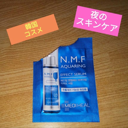 N.M.F アクアリング エフェクト セラム/MEDIHEAL/美容液を使ったクチコミ(1枚目)