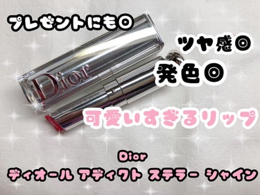 ディオール アディクト ステラー シャイン/Dior/口紅を使ったクチコミ（1枚目）