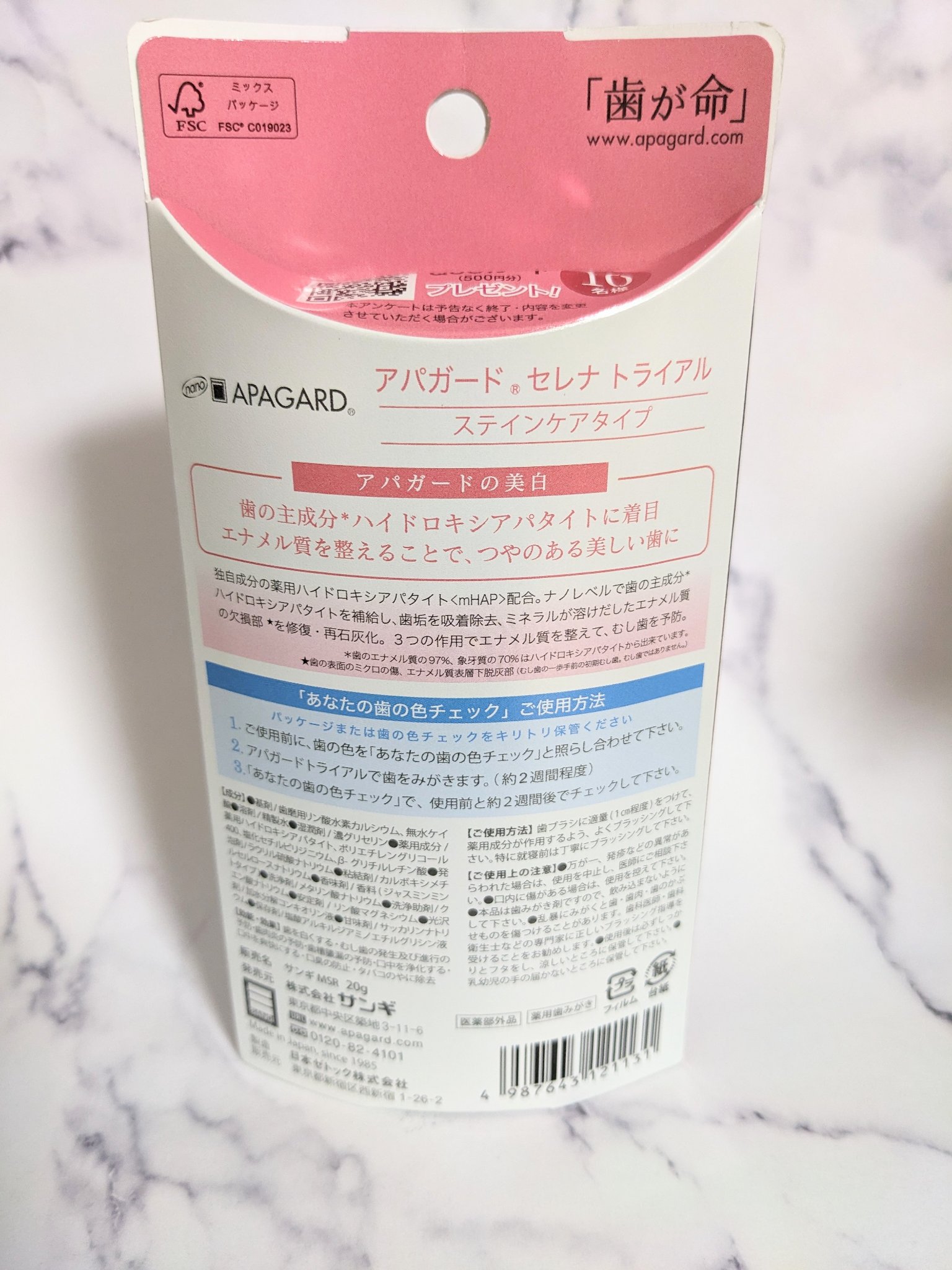 アパガードセレナ/アパガード/歯磨き粉を使ったクチコミ（2枚目）