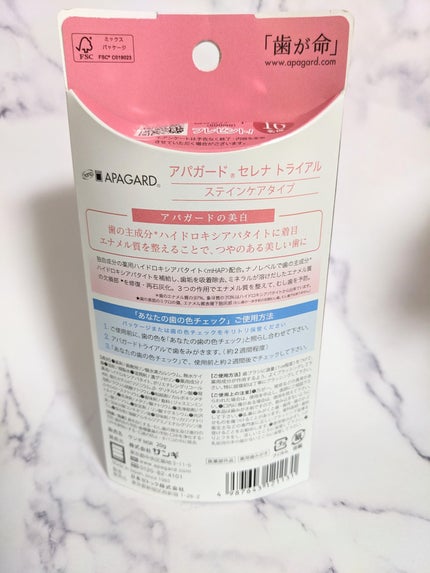アパガードセレナ/アパガード/歯磨き粉を使ったクチコミ(2枚目)