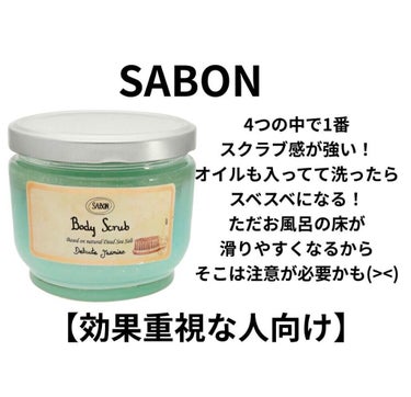 ボディスクラブ/SABON/ボディスクラブを使ったクチコミ（2枚目）