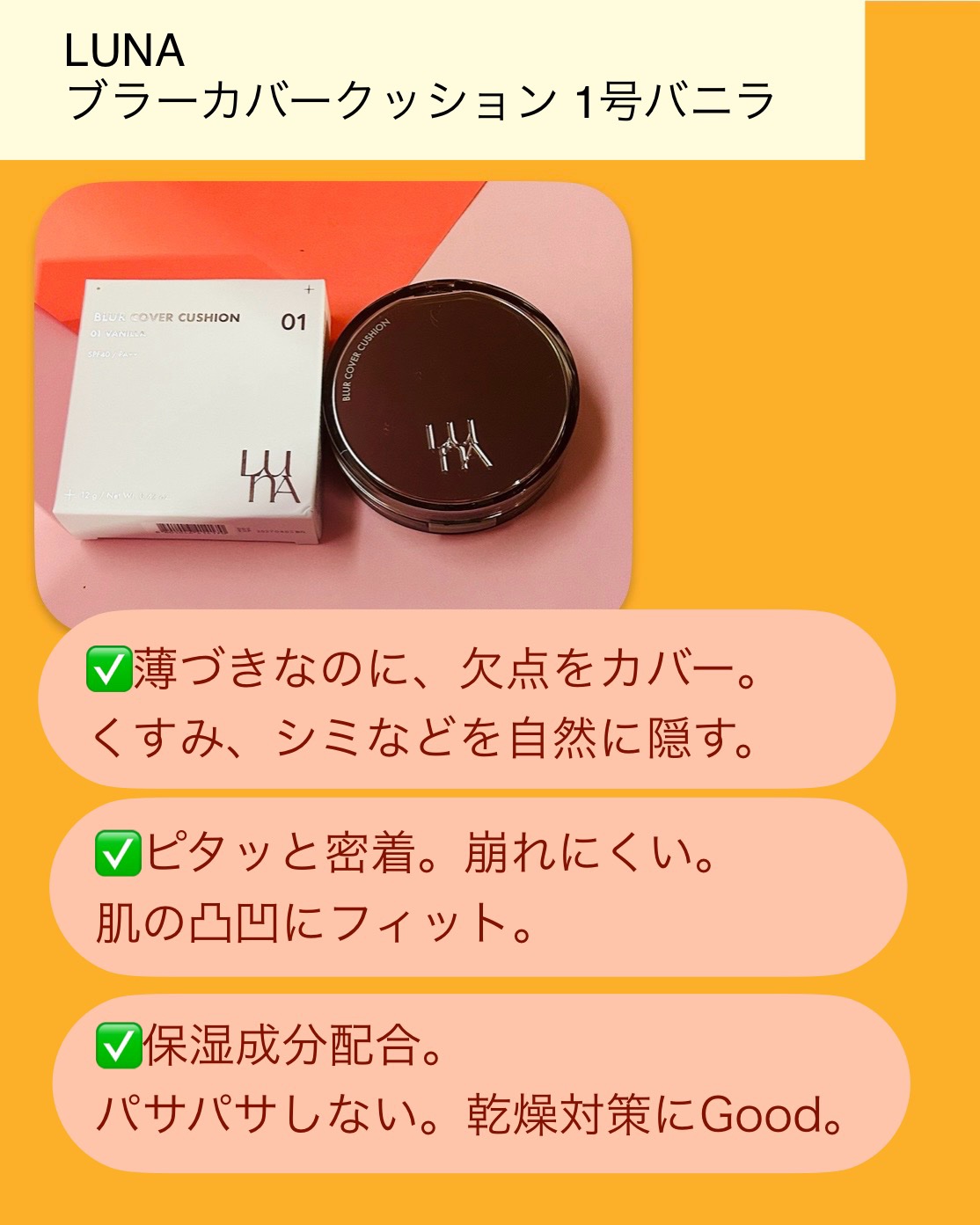 ブラーカバークッション/LUNA/クッションファンデーションを使ったクチコミ（2枚目）