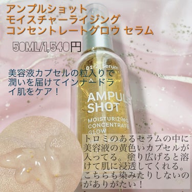 モイスチャーライジング スキントリートメント ローション/AMPULE SHOT/化粧水を使ったクチコミ（4枚目）