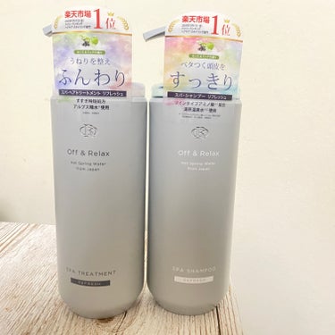 Off&Relax スパ・シャンプー／ヘアトリートメント リフレッシュのクチコミ「他のは全て使ったOff & Relax✨
実は4種類あるの知ってた？？👀
私まだ使った事なかっ.....」（1枚目）