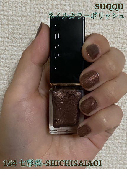 ネイル カラー ポリッシュ/SUQQU/マニキュアを使ったクチコミ(1枚目)