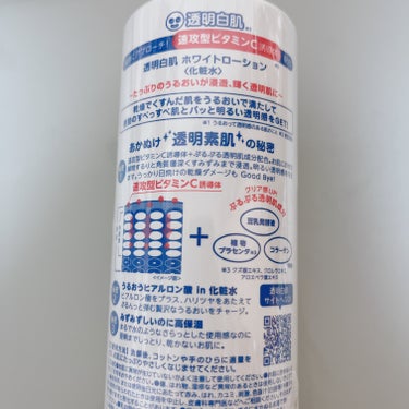 透明白肌　ホワイトローション

400ml

1320円（税込）

「透明白肌　ホワイトローション」は、速攻型ビタミンC誘導体（※２）とぷるぷる透明肌成分（※３）配合の化粧水。お肌にのせた瞬間するりと角質層深くすみずみまで浸透。明るい透明感を与えます。うっかり日焼けの乾燥ダメージもGood Bye！乾燥でくすんだ肌をうるおいで満たして、感動のすべっすべ肌とパッと明るい透明感をGET！たっぷり400mL入りだから、毎日パシャパシャ使えます。

乾燥するって聞いたけど
乾燥しなかった！

#美白ケア 
 #私のベストコスメ2023  #ワタシを変えたコスメ3種の神器 の画像 その2