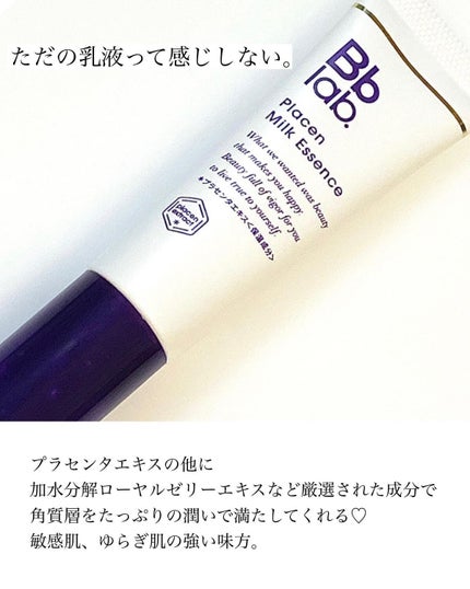 プラセンミルクエッセンス/Bb lab./美容液を使ったクチコミ(3枚目)