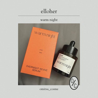 ウォームナイト - Overnight Revive Serum/elloher/美容液を使ったクチコミ（1枚目）