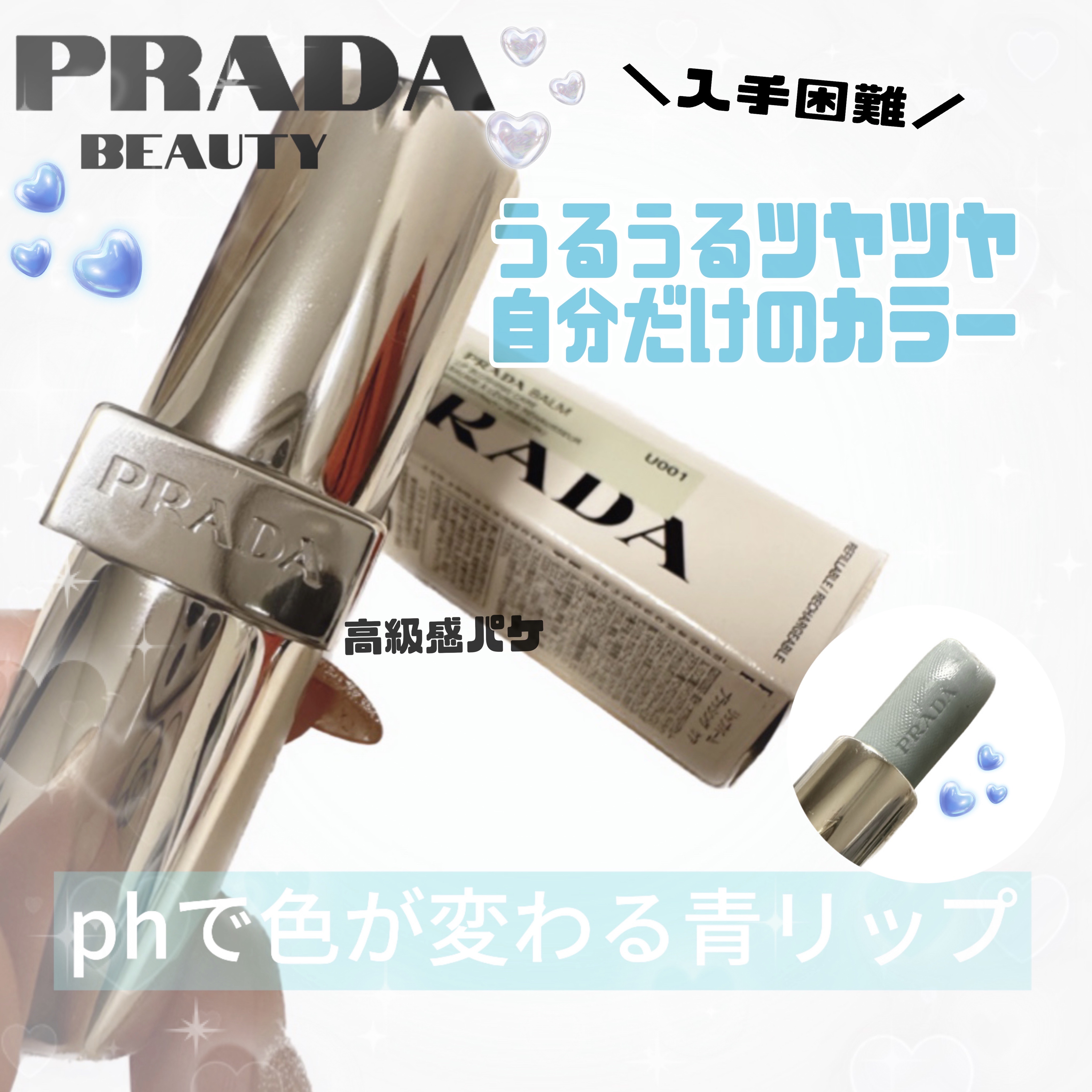 リップ バーム ブラッシング ケア U001 アストラル ピンク/PRADA BEAUTY/リップバームを使ったクチコミ（1枚目）