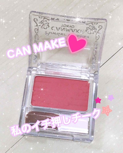 【旧品】パウダーチークス/キャンメイク/パウダーチークを使ったクチコミ(1枚目)