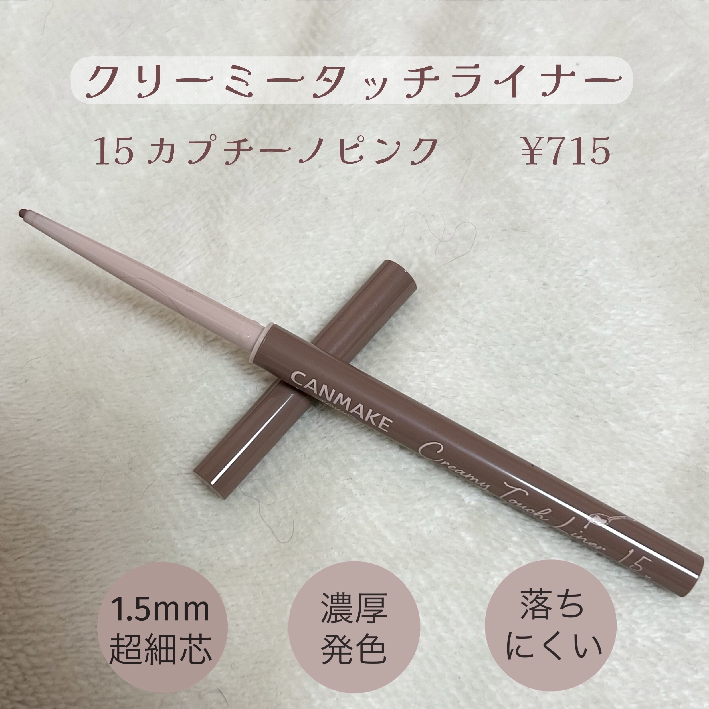 クリーミータッチライナー/キャンメイク/ジェルアイライナーを使ったクチコミ（2枚目）