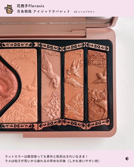 牡丹鏤月浮雕 百鳥朝鳳/花西子/アイシャドウパレットを使ったクチコミ(6枚目)