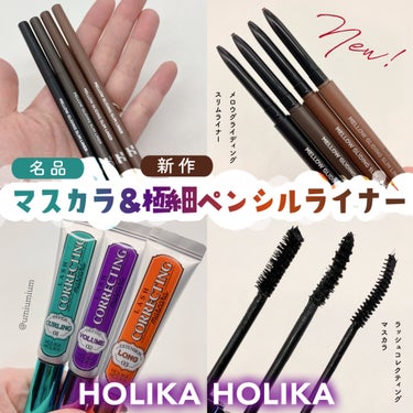 ホリカホリカ ラッシュコレクティングマスカラ/HOLIKA HOLIKA/マスカラを使ったクチコミ（1枚目）