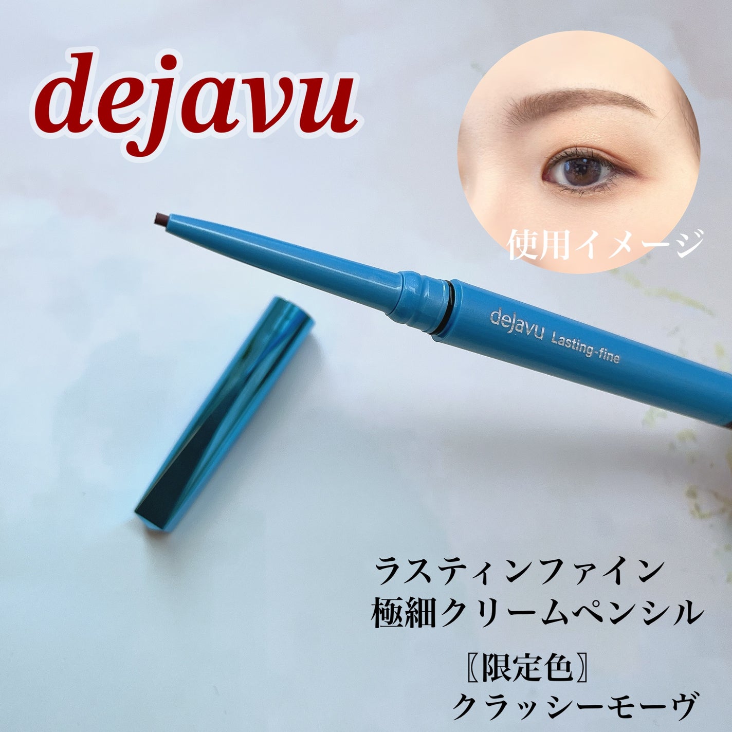 「密着アイライナー」極細クリームペンシル/デジャヴュ/ペンシルアイライナーを使ったクチコミ(1枚目)