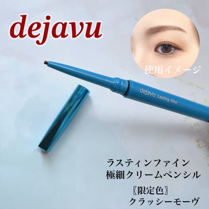 「密着アイライナー」極細クリームペンシル/デジャヴュ/ペンシルアイライナーを使ったクチコミ(1枚目)