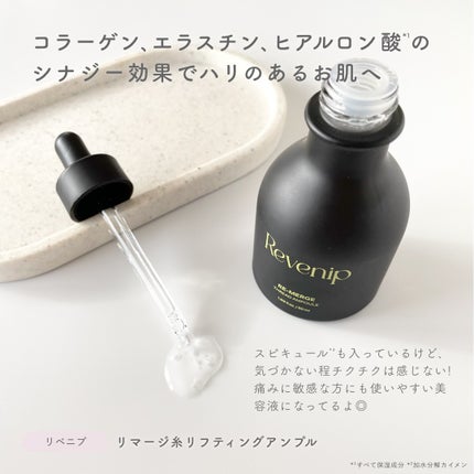 リマージ糸リフティングアンプル/REVENIP/美容液を使ったクチコミ(2枚目)