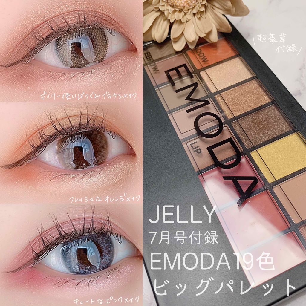 JELLY 2019年7月号/JELLY/雑誌を使ったクチコミ（1枚目）