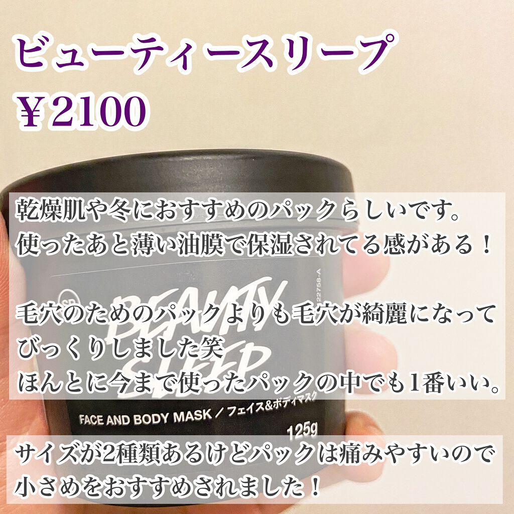 ビューティ スリープ/ラッシュ/洗い流すパック・マスクを使ったクチコミ(2枚目)